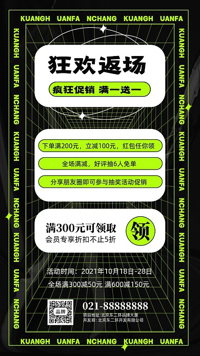 双十一狂欢返场摄影图手机海报