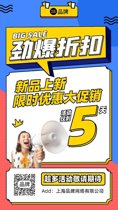 新品折扣促销摄影图海报