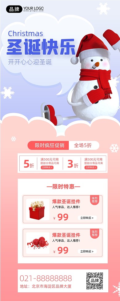 圣诞特惠促销手机海报Pro