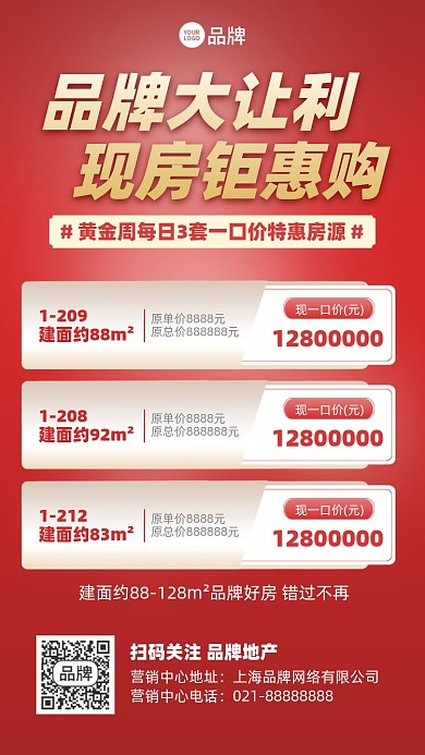 购房优惠摄影图海报