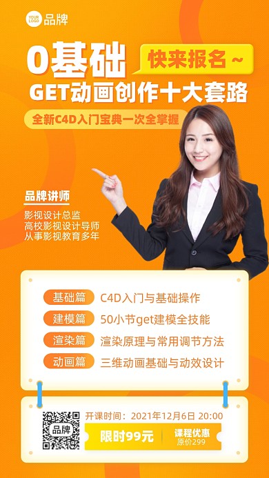 零基础动画课程摄影海报