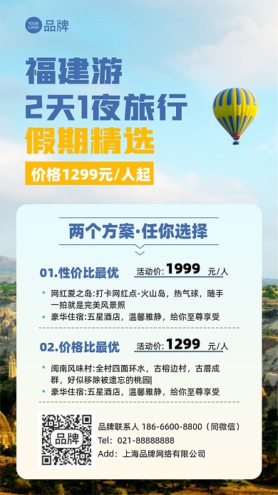 假期旅游优惠摄影图海报