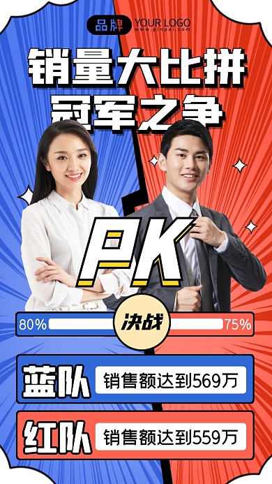 销量大比拼摄影图海报