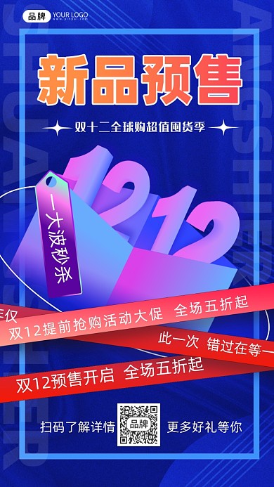双十二直播预告摄影图海报