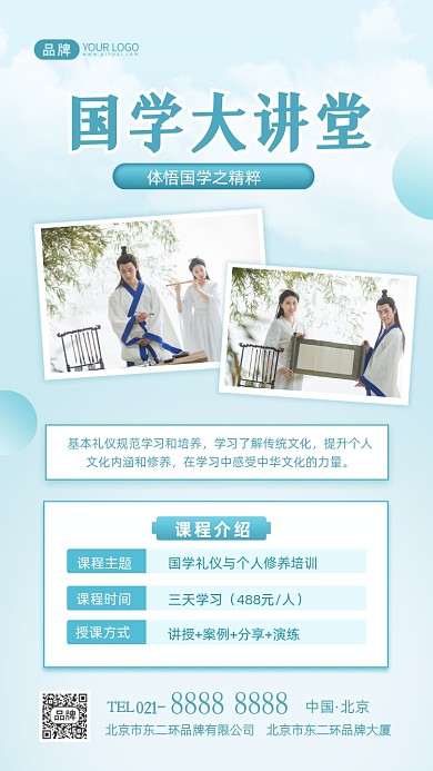 国学文化讲堂宣传摄影图海报