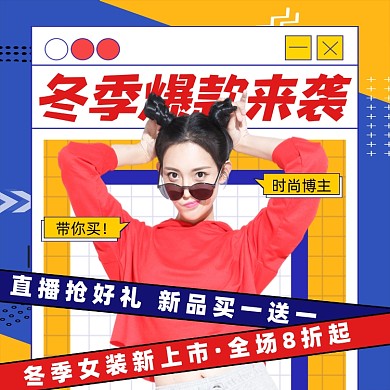 冬季女装新品上市宣传促销摄影图海报