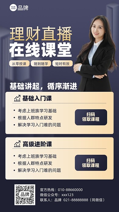 理财在线直播课摄影图海报