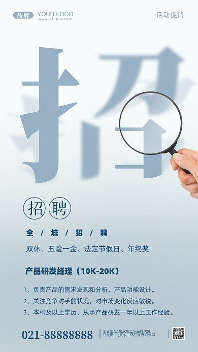 招聘招兵买马摄影图手机海报