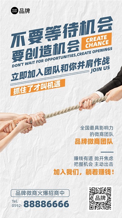 微商招商摄影图海报