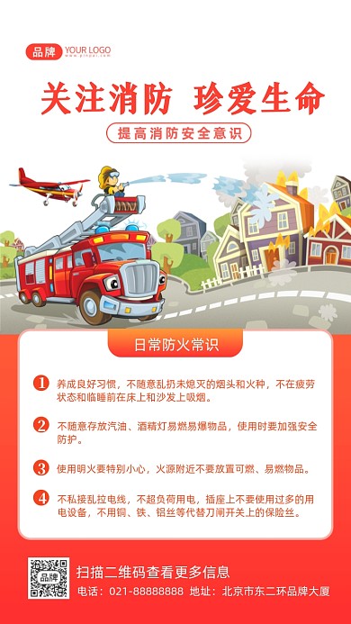 消防安全宣传常识摄影图海报