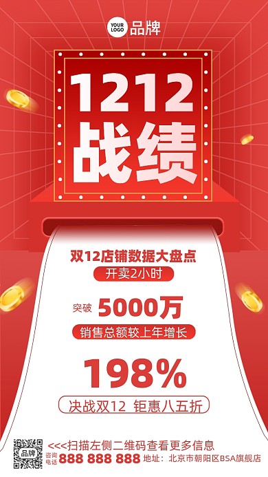 双十二战报摄影图海报