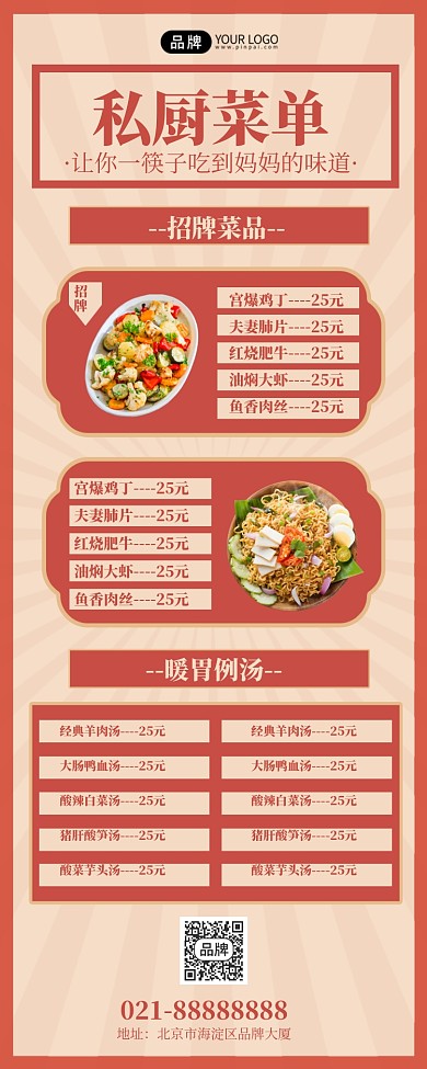 美食餐饮私厨菜单手机海报Pro