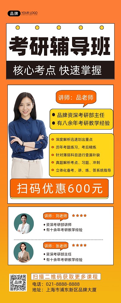 考研辅导班长图海报