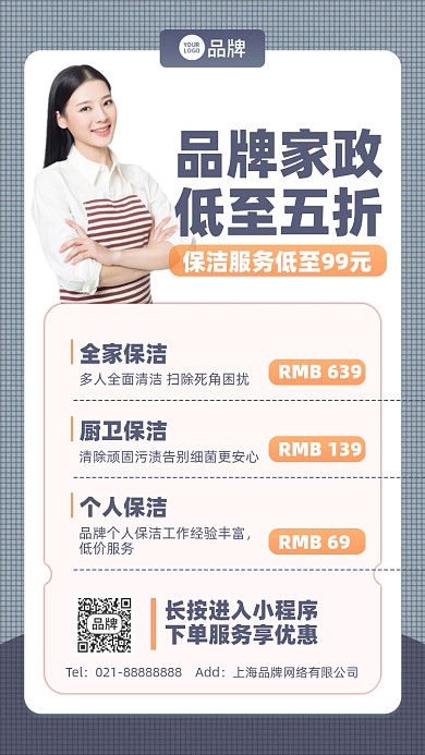 家政优惠摄影图海报