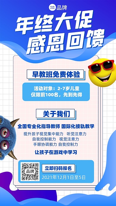 年终大促课程优惠摄影图海报