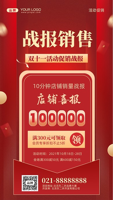 双十一销量战报摄影图手机海报