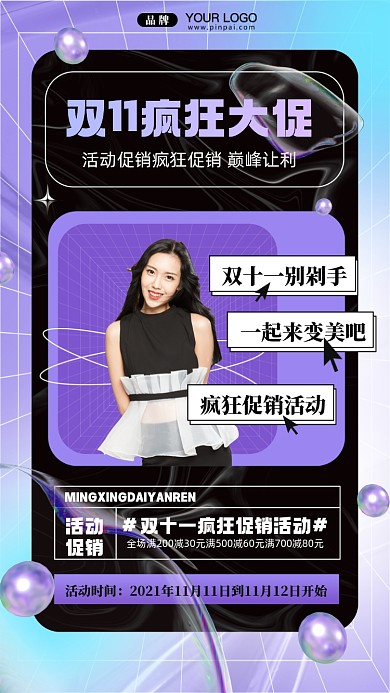 双十一狂欢季促销摄影图手机海报