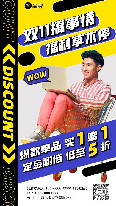 双十一福利活动摄影图海报