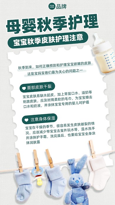 母婴秋季护理摄影图海报