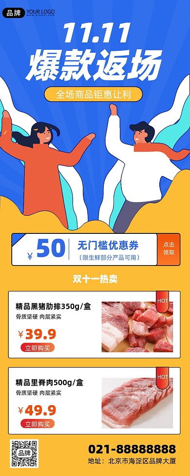 双11爆款生鲜返场蓝色手机海报Pro