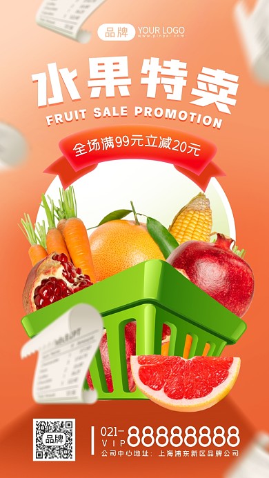 水果特卖会摄影图海报