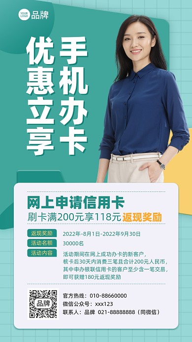 信用卡办理优惠摄影图海报