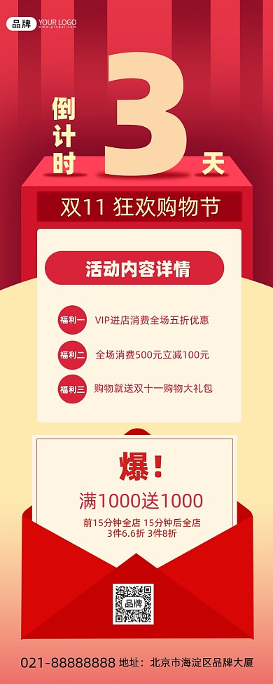 双11倒计时红色手机海报Pro