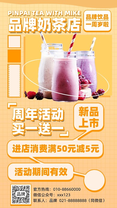 奶茶饮品优惠摄影图海报