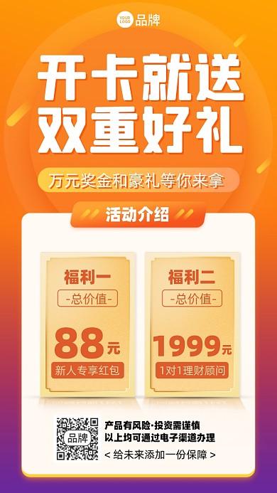开卡送好礼活动摄影图海报