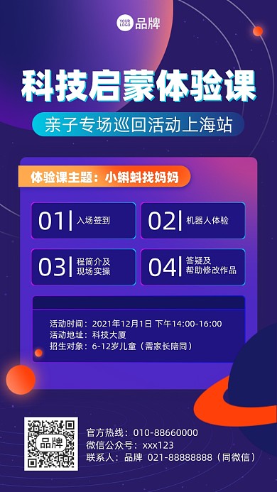 儿童科技启蒙课摄影图海报