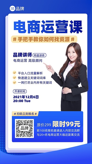 电商运营课蓝色摄影图海报