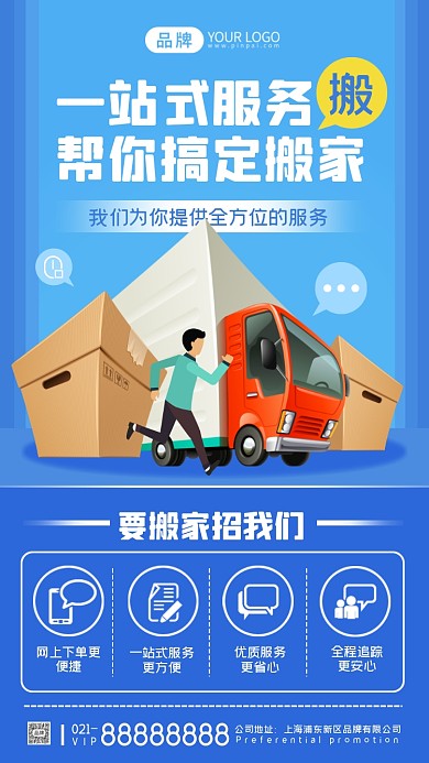 搬家服务摄影图海报