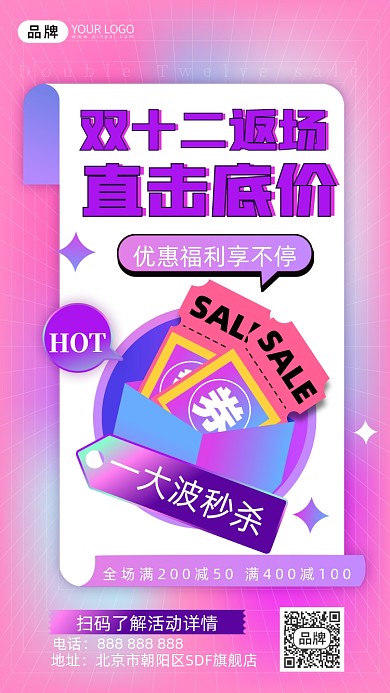 双十二返场福利促销摄影图海报