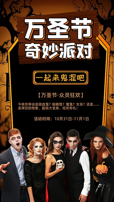 万圣节派对邀请函摄影图海报