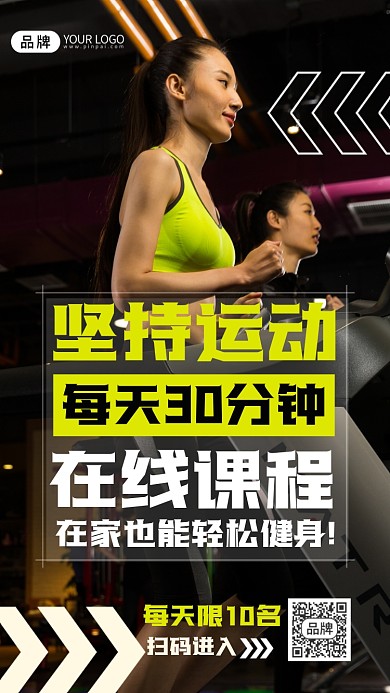 运动健身摄影图海报