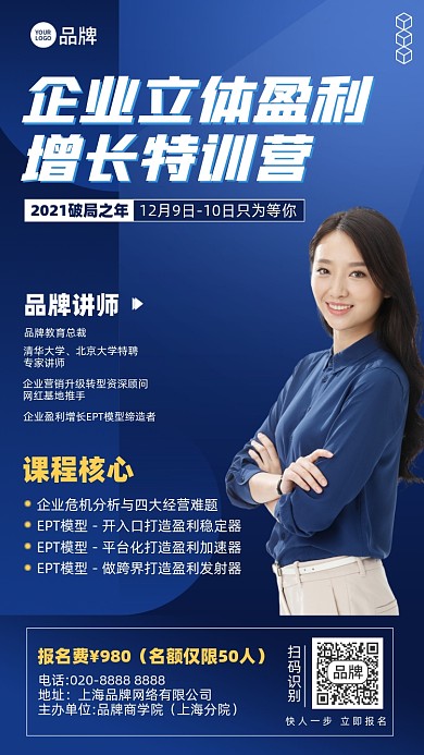 企业盈利课程摄影图海报