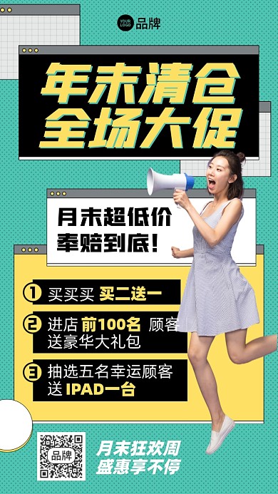 年末清仓大促摄影图海报