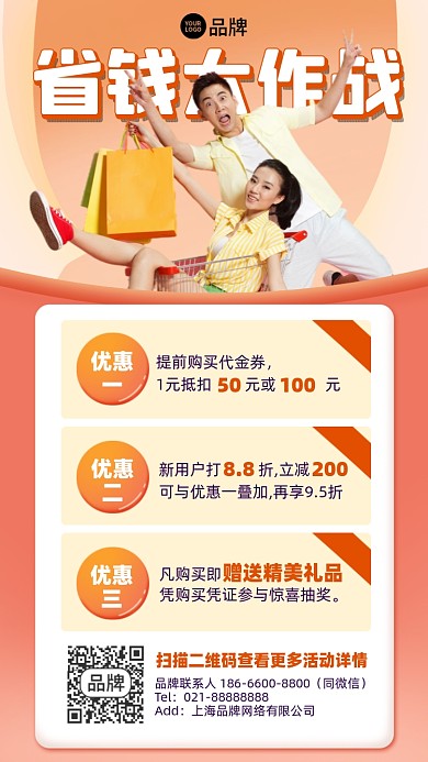 购物省钱优惠摄影图海报
