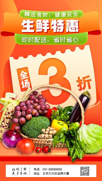 生鲜特惠促销篮子装果蔬摄影图海报