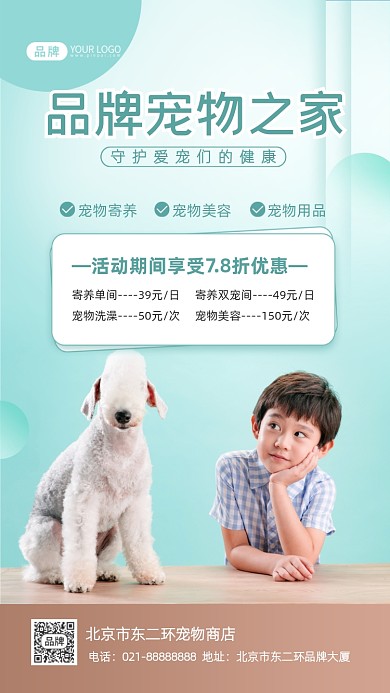 宠物商店活动优惠摄影图海报