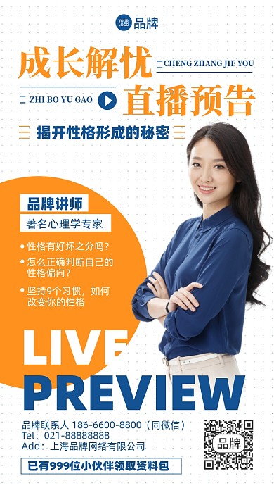 心理学课程摄影图海报