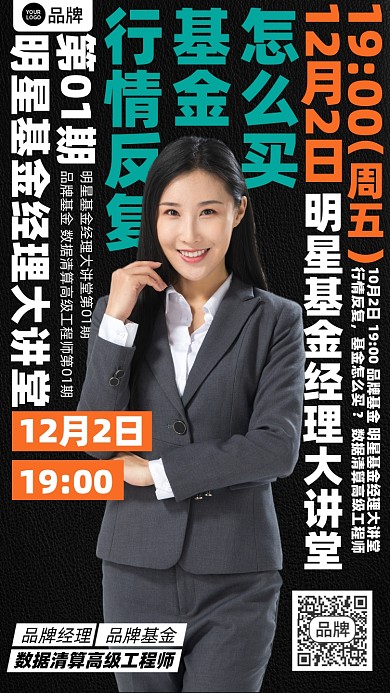 金融基金讲坛摄影图海报