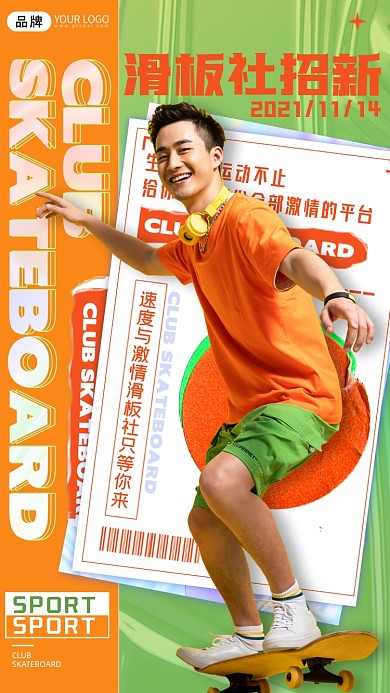 社团纳新男性滑板摄影图海报