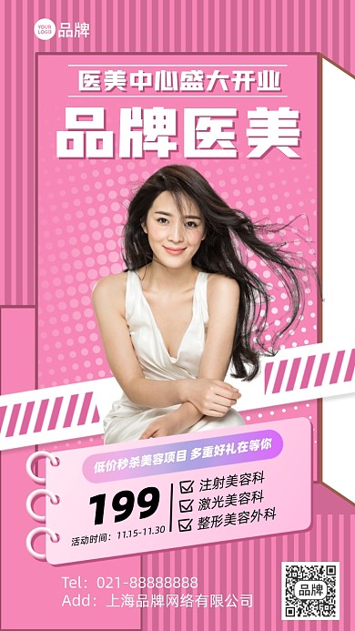 医美优惠摄影图海报