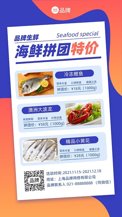 海鲜拼团特价优惠摄影图海报