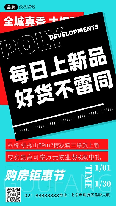 全城购房钜惠绿色创意手机海报Pro