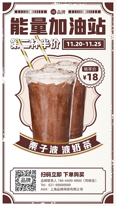 奶茶优惠复古摄影图海报
