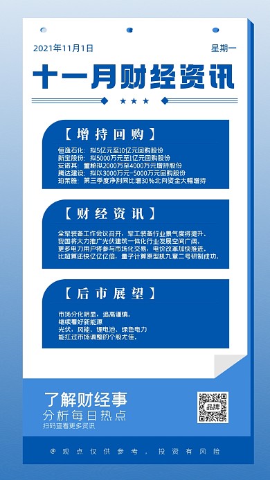 新闻财经资讯纸张折页摄影图海报