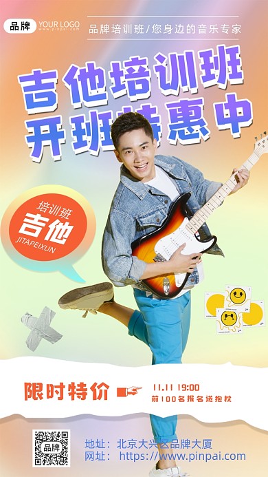 吉他培训班男性摄影图海报