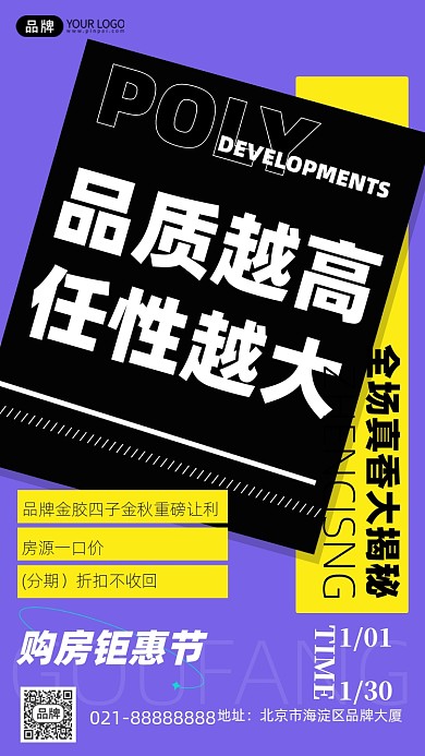 房产楼盘拼色创意手机海报Pro